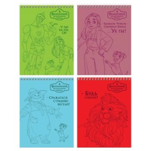 Блокнот А5 40л. на гребне BG /Волшебник Изумрудного Города/ Б5гр40 08351