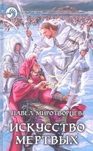 ФБ ИСКУССТВО МЁРТВЫХ (альф)