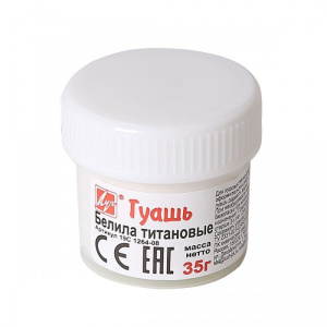 Гуашь КЛАССИКА 20 мл белила титановые