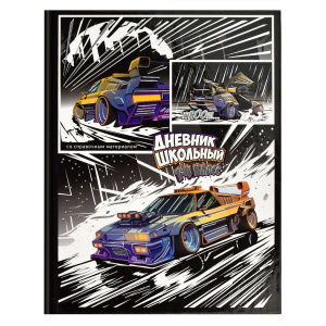Дневник школьный 1-4 класс арт. 66628 ГОНКИ / твёрдый переплёт, А5+, 48 л., тиснение фольгой, глянце