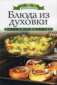 АДК.Блюда из духовки
