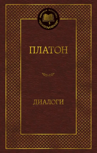 Диалоги