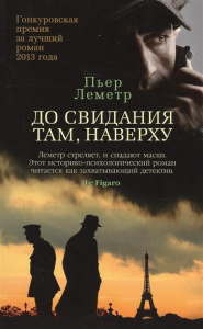 До свидания там, наверху (мягк/обл.)