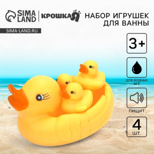 Набор резиновых игрушек для ванны /Мыльница: Утки, 13 см, с пищалкой, 4 шт., Крошка Я