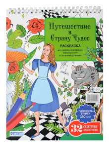 Раскраска /Путешествие в Страну Чудес (Алиса и кот)