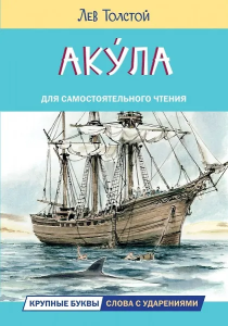 ЧС Акула. Рассказы