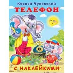 Hаклейки. КЧ. Телефон