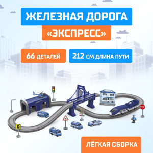 Железная дорога /Экспресс, 66 деталей, работает от батареек, подходит для деревянных железных дорог