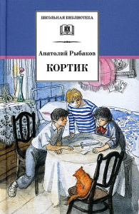 ШБ Рыбаков. Кортик