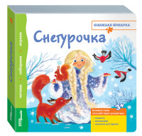 Книжка-игрушка /Снегурочка/ (/Книжная ярмарка/)