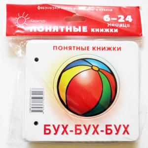 Понятные книжки. Бух-бух-бух. Картинки на картоне (для детей от 6 месяцев) + книжка для взрослого, ш