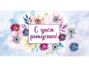 OPTIMA Конверт для денег /С днем рождения!/ (акварельные цветы) 1-04-0440