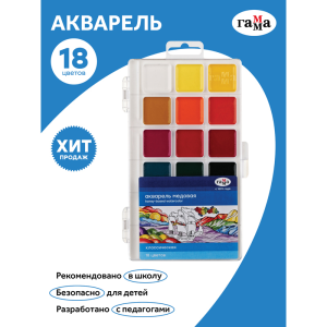 Акварель Гамма /Классическая/, медовая, 18 цветов, без кисти, пластик. упак., европодвес NEW 1009196