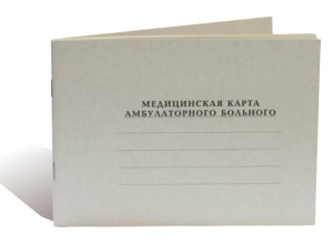 медицинская карта амбулаторного больного