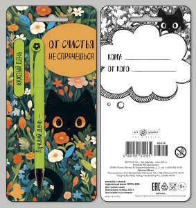 0701.250 Подарочный набор: открытка и ручка