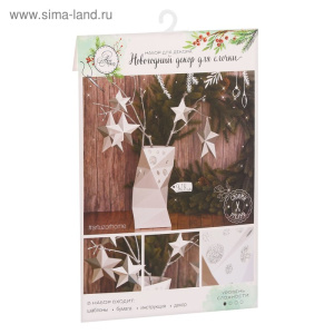 Украшение на елку бумажное /Сверкающая ночь/, набор для декора, 21 × 29,7 см 2463781 (10502110/30051