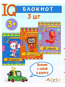 КБ №4.IQ блокноты детские.Игры для детей в дорогу 3+сообразительность,смекалка,раскраска
