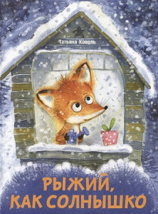 ДХЛ. Рыжий, как солнышко
