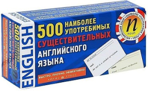 ТемКарт. 500 наиболее употребительных существительных английского языка