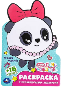 Лучший подарок. Малышарики. Раскраска с развивающими заданиями. 145х210 мм. 16 стр. Умка в кор.50шт
