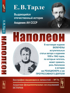 Наполеон