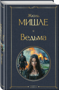Ведьма