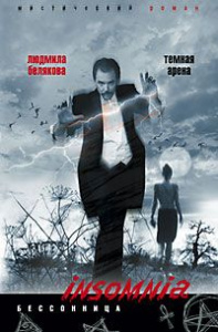 Темная арена