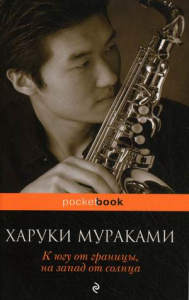 К югу от границы, на запад от солнца