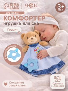 Игрушка - комфортер для сна /Мишка, погремушка, Mum&Baby 9912205