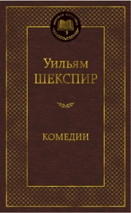 Комедии