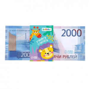 Игровые деньги /Учимся считать, 2000 рублей, набор 50 купюр