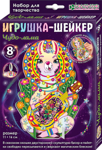 Набор для изготовления игрушки-шейкера /Чудо-лама/