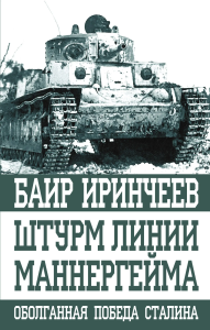 Штурм Линии Маннергейм