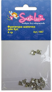 1967 Фурнитура Шапочка для бус 4гр