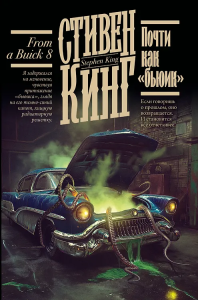 Почти как /бьюик/