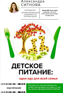 Детское питание: одна еда для всей семьи