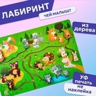 Деревянный Лабиринт /Чей малыш?/  08015