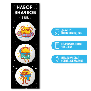 Значок D38 мм в наборе солнце НФ-00007335