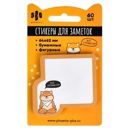 Стикеры для заметок бумажные, 64х62 мм, 60 шт., арт. 65170 / 25 СОБАКА (материал: дизайнерская бумаг