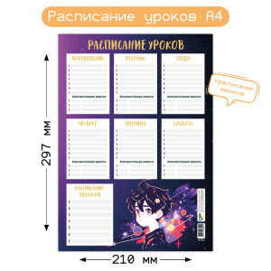 Расписание школьное А4 анимэ НФ-00007416