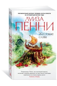 Жестокие слова (мягк/обл.)