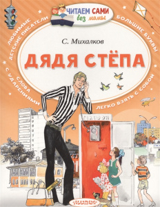 Дядя Стёпа