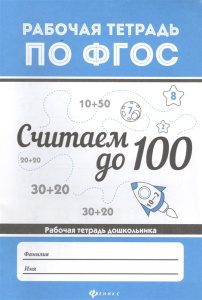 Считаем до 100 дп