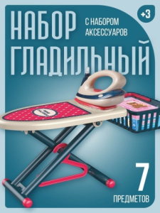 Игровой набор Гладильный набор: утюг на батарейках, доска, аксессуары