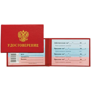 удостоверение