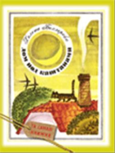 Х. Бехлерова Дом под каштанами (Та самая книжка)