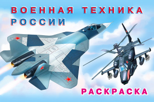 .Н.Военная техника России