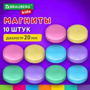 Магниты 20 мм, НАБОР 10 шт., /MACAROONS/, BRAUBERG KIDS, блистер, 272520