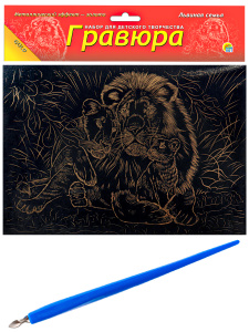 Гравюра А4 в пакете с ручкой. Золото. ЛЬВИНАЯ СЕМЬЯ (Арт. Г-6162)