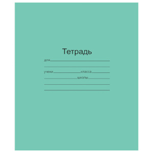 Тетрадь ЗЕЛЁНАЯ обложка 12 л., клетка с полями, офсет, /Маяк/, Т5012Т2 5Г